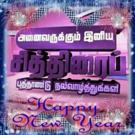 Tamil-New-year-whatsapp-pictures